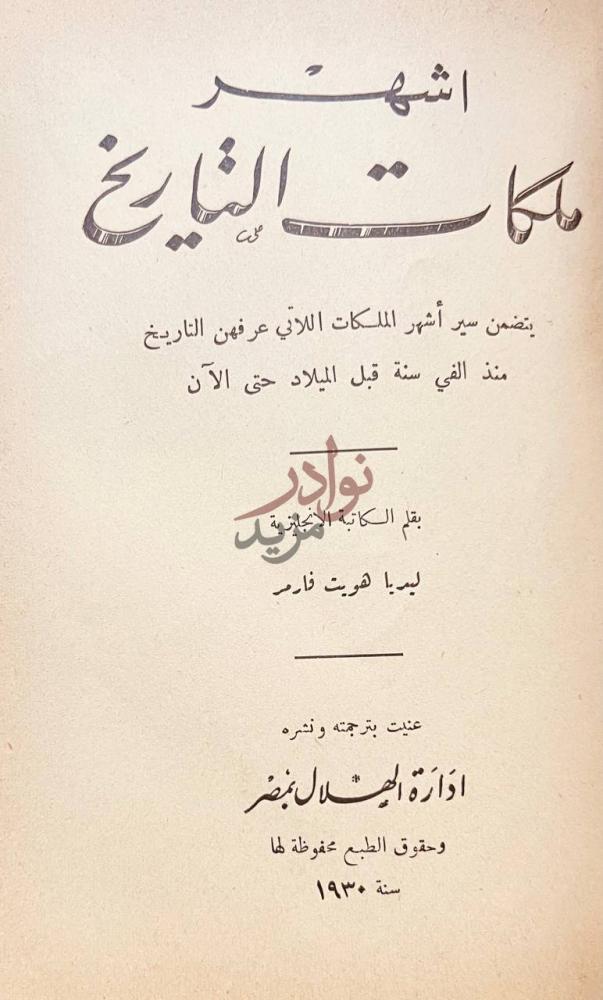 صفحة عنوان كتاب المعارك الفاصلة في التاريخ