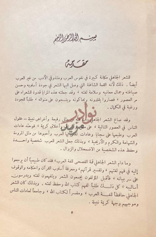 مقدمة كتاب لبيد ابن ربيعة العامري مقدمة