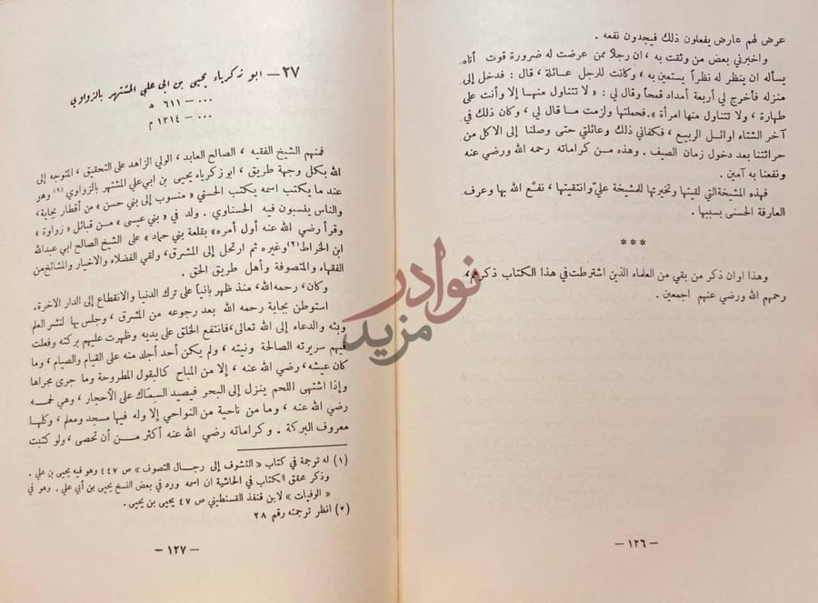 صفحة داخلية كتاب عنوان الدراية فيمن عرف من العلماء في المائة