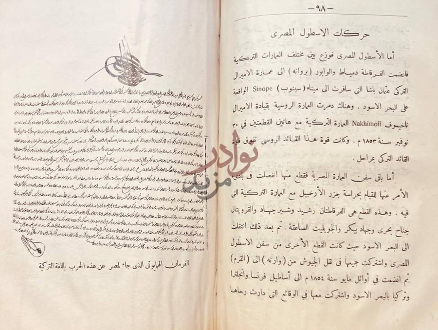 صفحة داخلية كتاب الجيش المصري في الحرب الروسية المعروفة بحرب