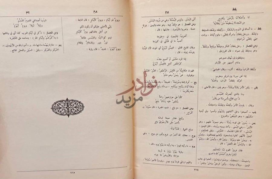 صفحة داخلية كتاب اساس البلاغة يوم