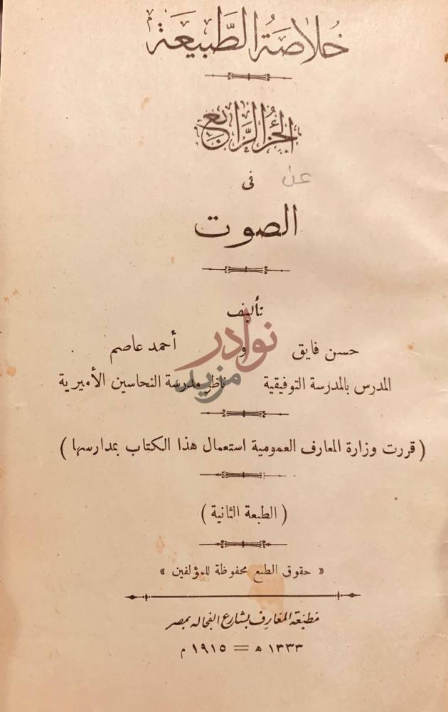 صفحة عنوان كتاب خلاصة الطبيعة في الصوت ج خلاصة الطبيعة