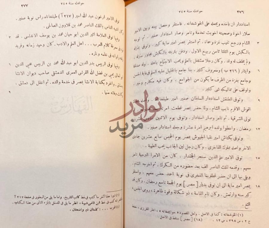 صفحة داخلية كتاب تاريخ الملك الناصر محمد بن قلاوون الصالحى