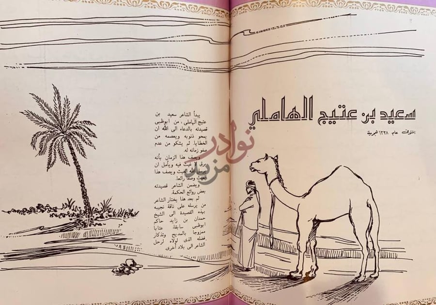 فصل كتاب تراثنا من الشعر الشعبي الجزء الاول الامارات