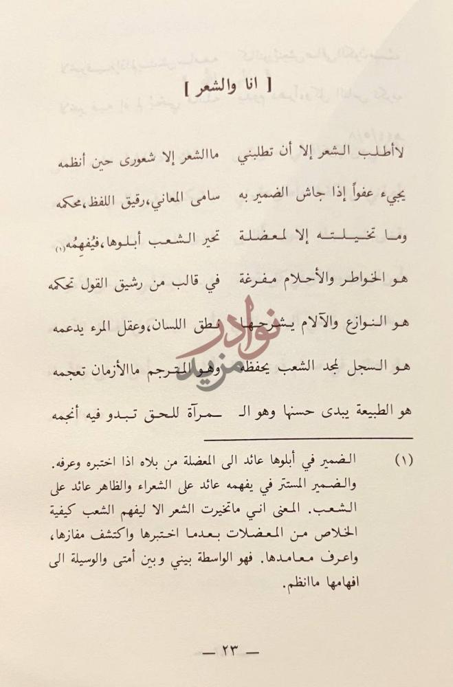 صفحة داخلية كتاب ديوان شوق وشوق انا والشعر