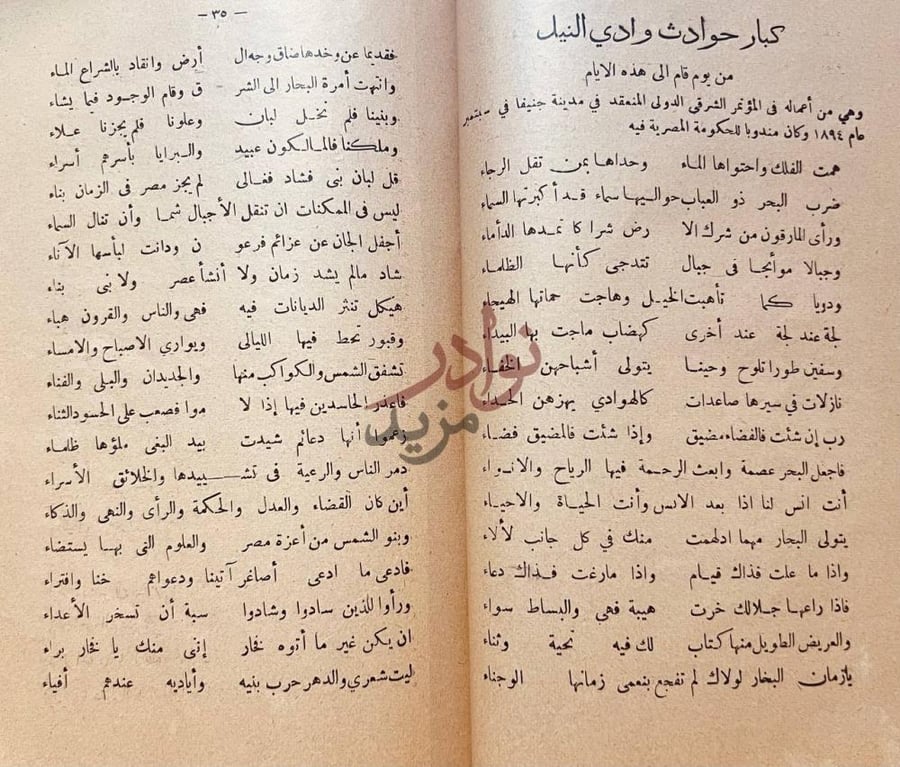 صفحة داخلية كتاب الشعراء الثلاثة شوقي مطران حافظ