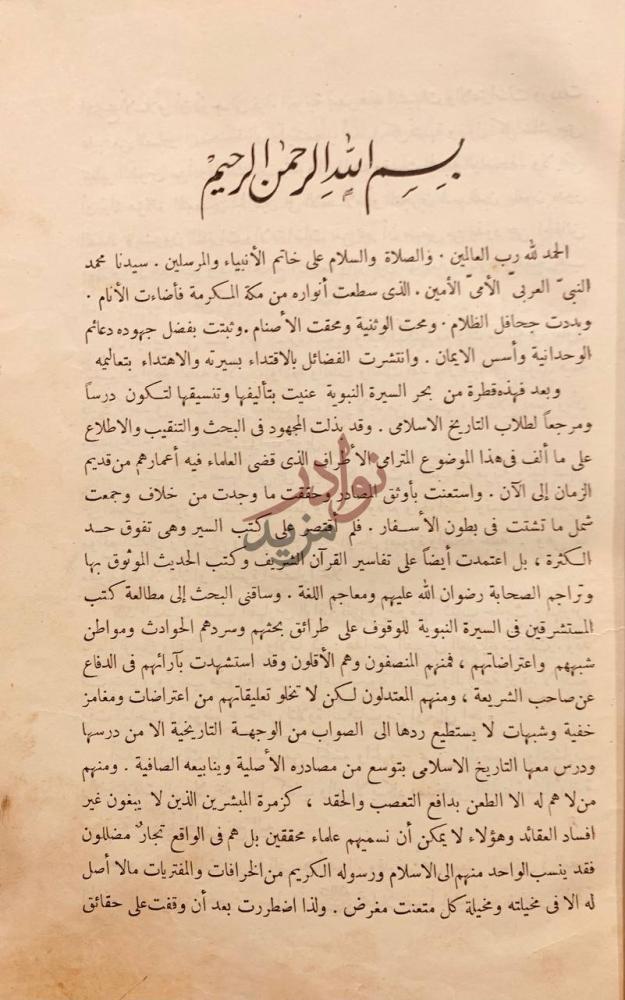 مقدمة كتاب محمد رسول الل ه صل الله عليه وسلم