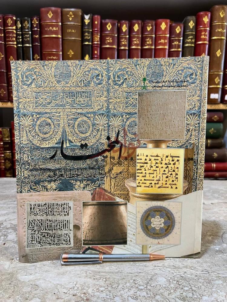 غلاف كتاب المختار من ابداعات الخط العربي المختار من إبداعات