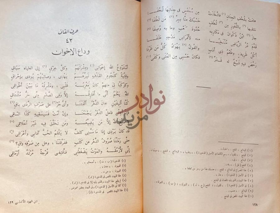 صفحة داخلية كتاب ديوان ابن شهيد الاندلسى حرف القاف