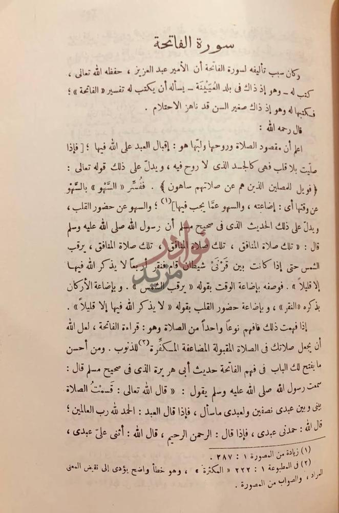 صفحة داخلية كتاب تاريخ نجد سورة الفاتحة