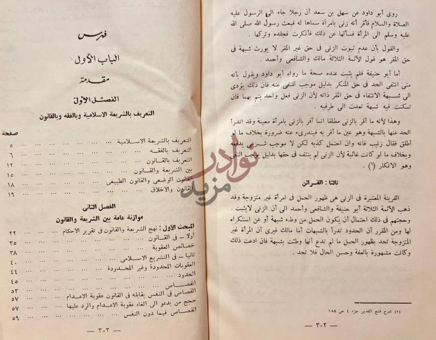 فهرس كتاب الشريعة الاسلامية والقانون الدولى العام