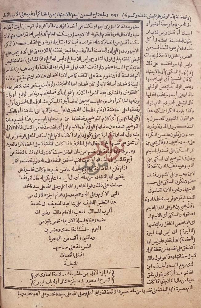 خاتمة كتاب بلغة السالك لاقرب المسالك على الشرح الصغير