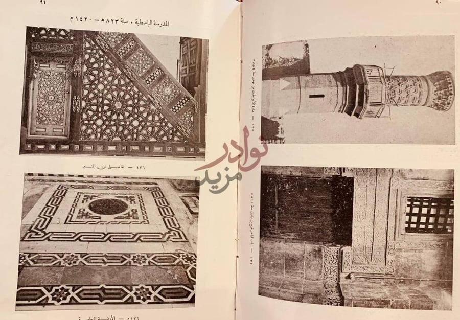 صفحة داخلية كتاب تاريخ المساجد الاثرية التي صلى فيها فريضة