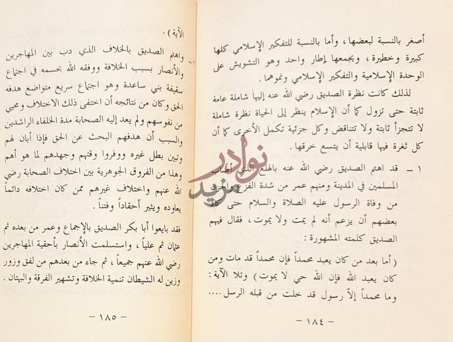 صفحة داخلية كتاب تاملات في حدث الهجرة النبوية