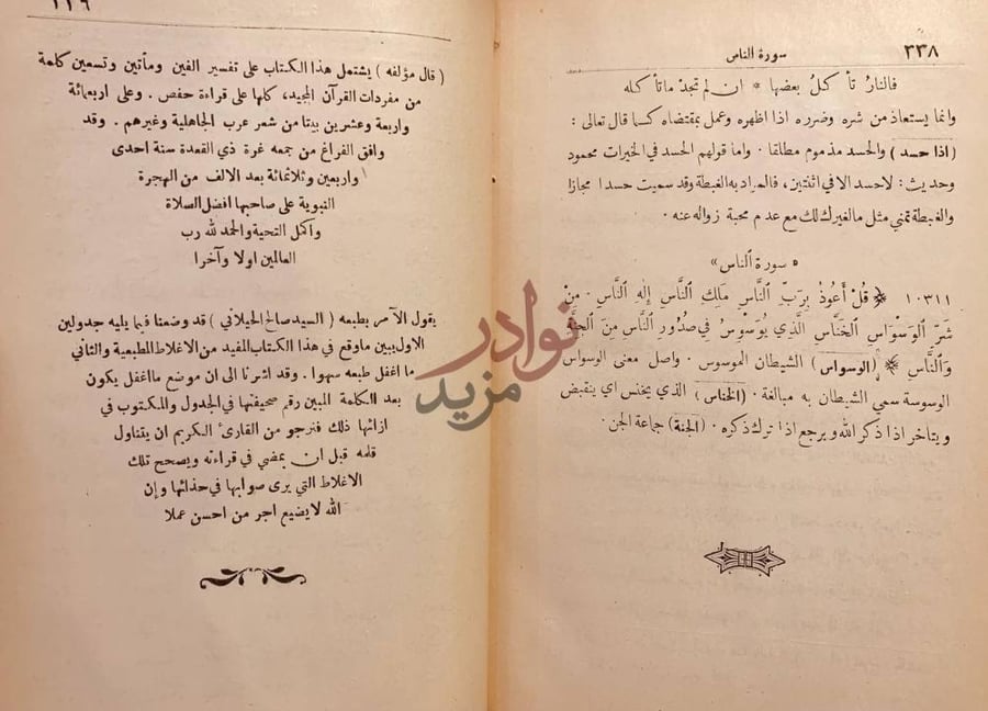 صفحة داخلية كتاب حسن البيان في تفسير مفردات من القران