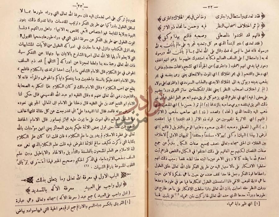 صفحة داخلية كتاب مختصر لوامع الانوار البهية وسواطع الاسرار
