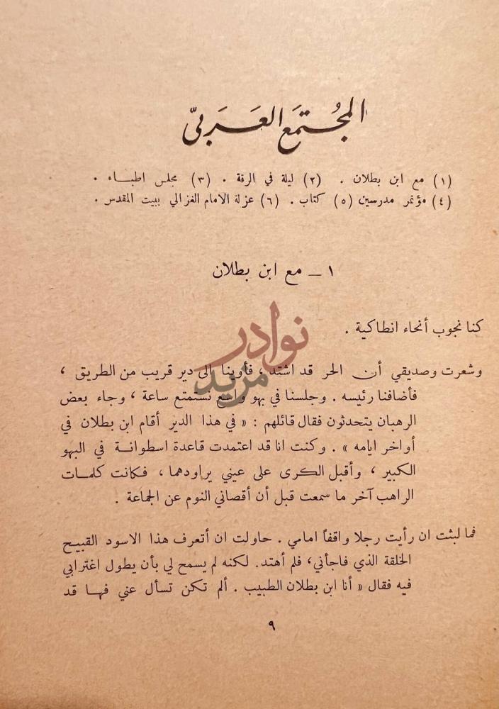 فصل كتاب لمحات من تاريخ العرب المجتمع العربي