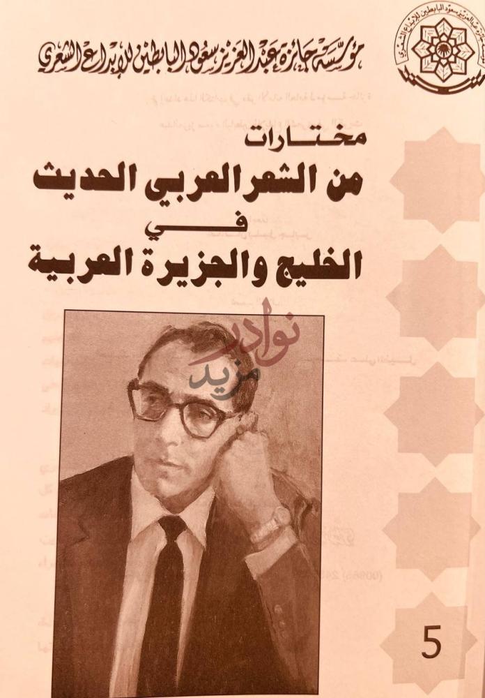 غلاف كتاب العدواني في عيون معاصريه مؤسسة جائزة