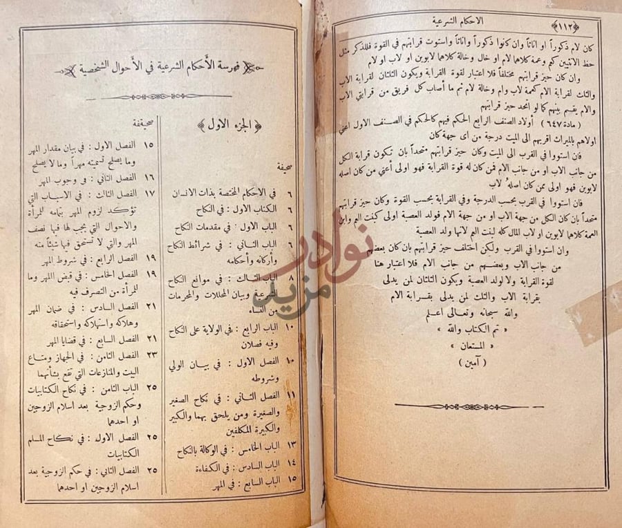 فهرس كتاب الاحكام الشرعية في الاحوال الشخصية على مذهب الامام