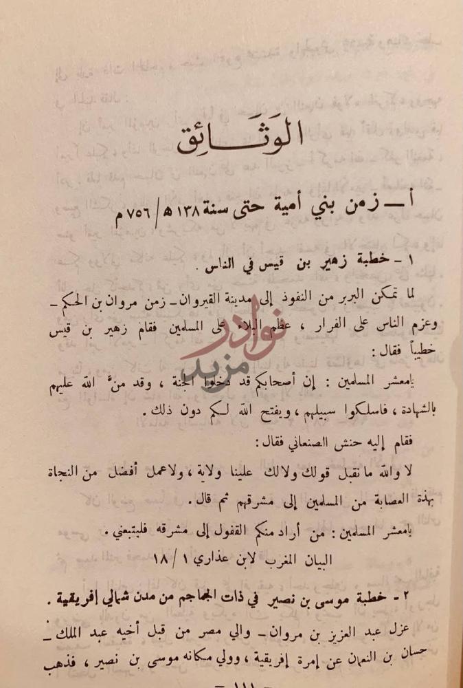فصل كتاب الوثائق السياسية والادارية في الاندلس وشمال افريقية
