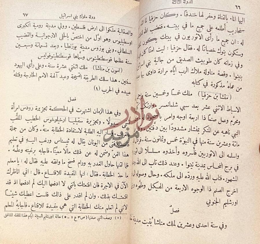 صفحة داخلية كتاب تاريخ مختصر الدول دولة ملوك بني