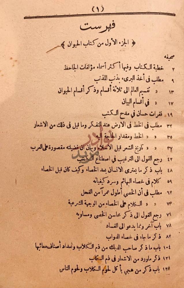 فهرس كتاب الحيوان فهرست