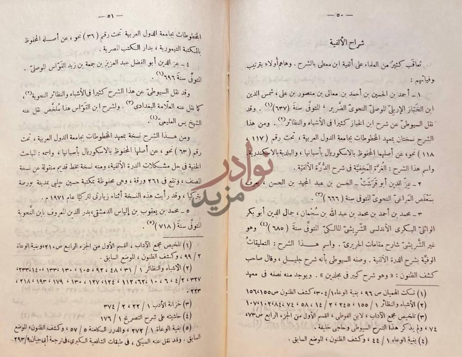صفحة داخلية كتاب الفصول الخمسون شرح الألفية