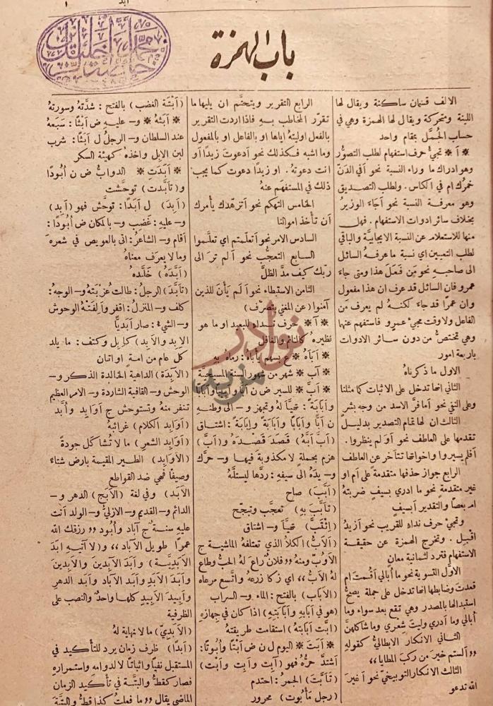 صفحة داخلية كتاب اقرب الموارد في فصح العربية والشوارد