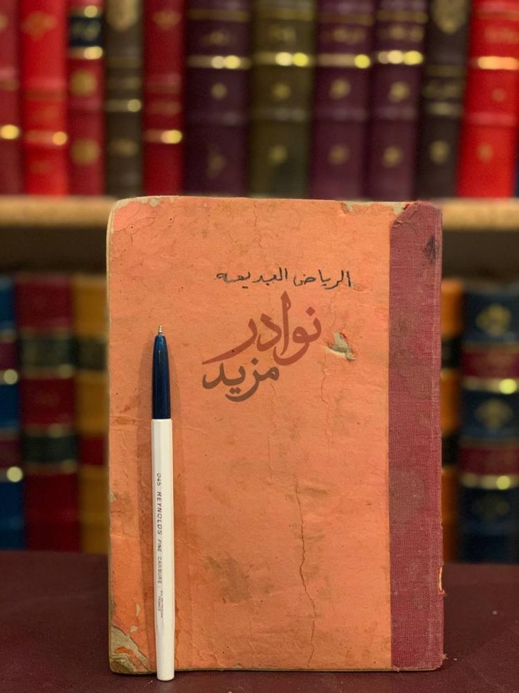 غلاف كتاب الرياض البديعة في اصول الدين وبعض فروع الشريعة