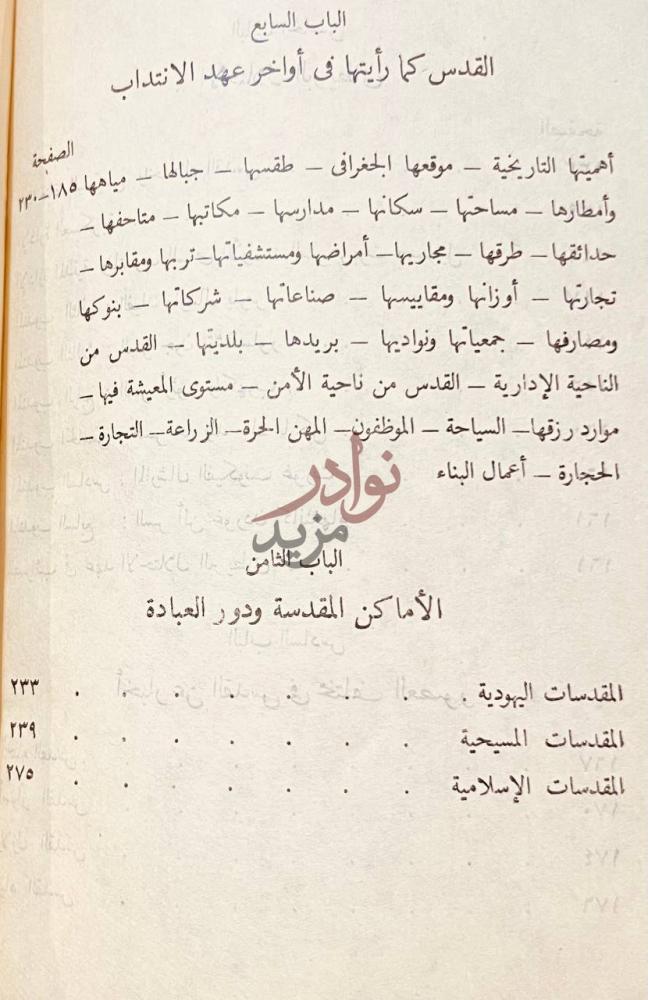فهرس كتاب تاريخ القدس استكمال فهرس