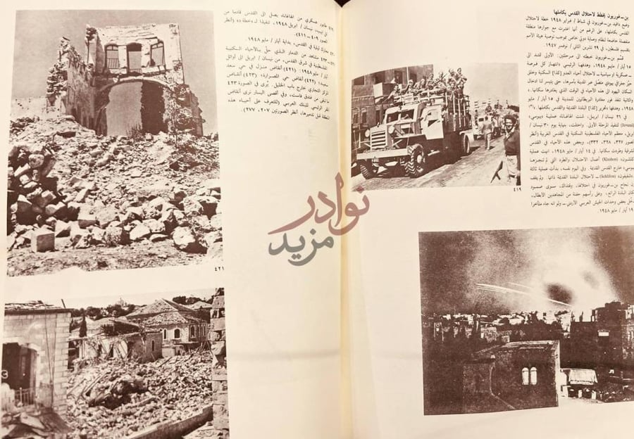صفحة داخلية كتاب قبل الشتات التاريخ المصور للشعب الفلسطيني