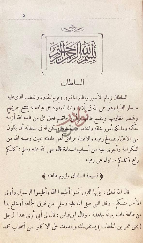 صفحة داخلية كتاب مختار العقد السلطان