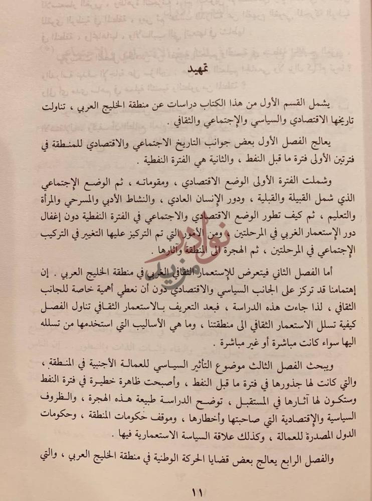 تمهيد كتاب الخليج العربي والمغرب العربي دراسات في التاريخ