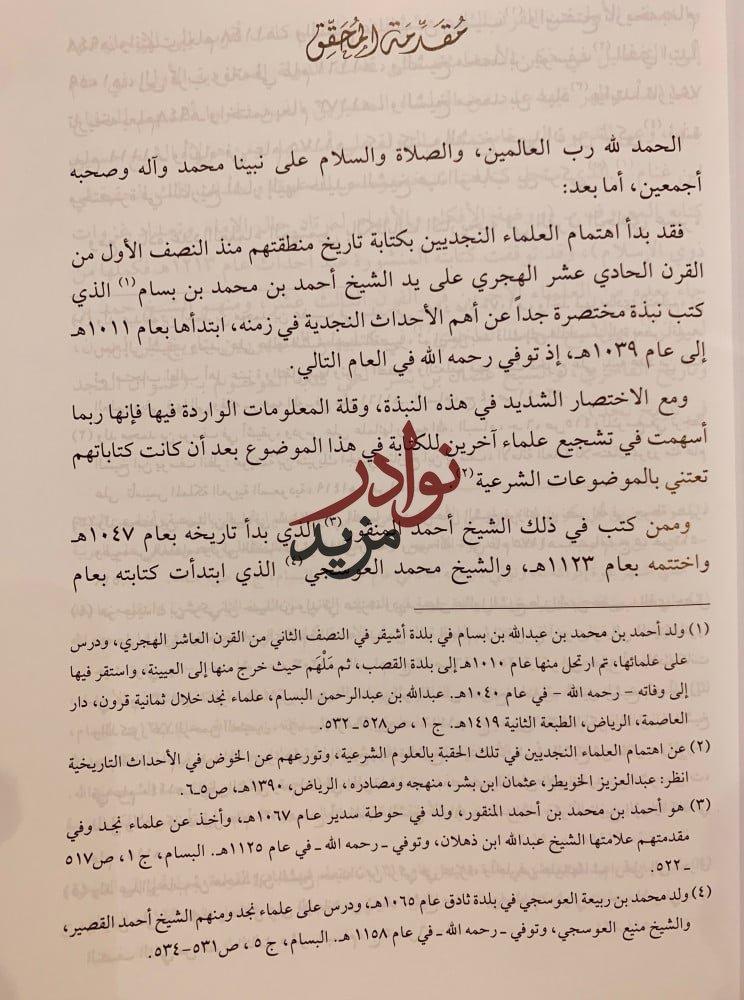 تحفة المشتاق في اخبار نجد والحجاز والعراق-عبدالله البسام