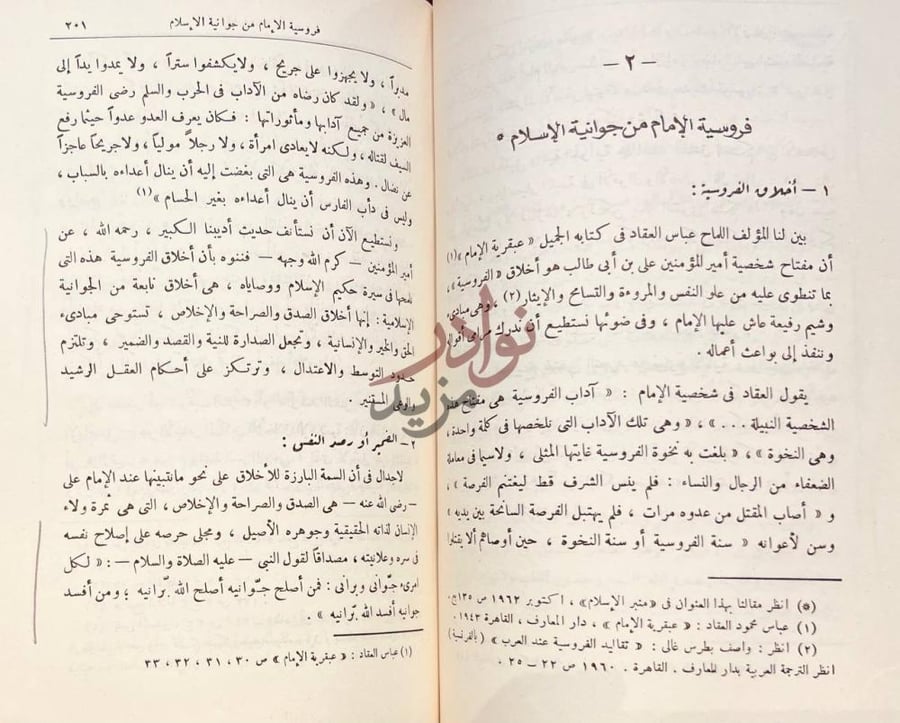 صفحة داخلية كتاب الجوانية اصول عقيدة وفلسفة ثورة