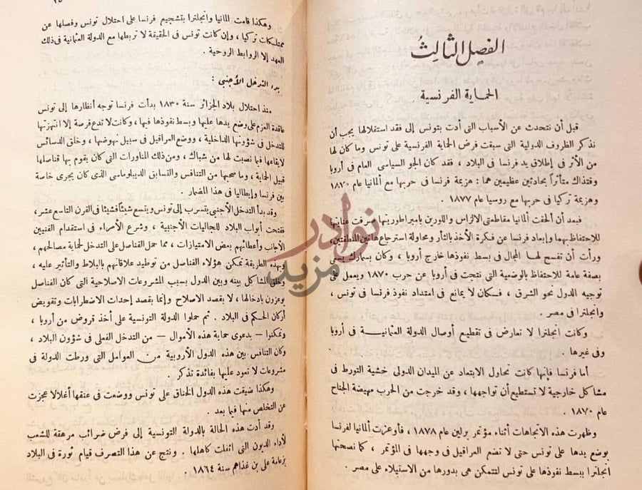 فصل كتاب هذه تونس الفصل الثالث