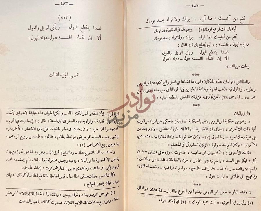 صفحة داخلية كتاب ديوان ابن الرومي انتهى الجزء الثالث