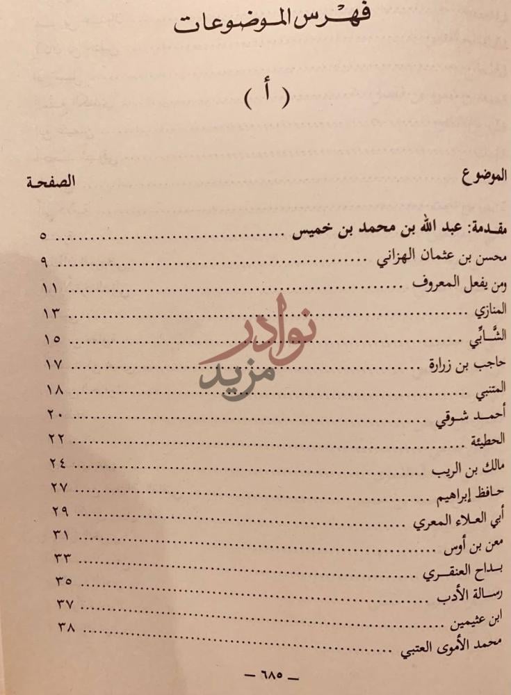 فهرس كتاب من القائل اسئلة واجوبة في الشعر والحكم والامثال