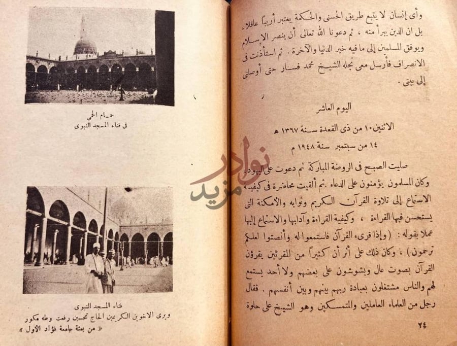 صفحة داخلية كتاب رايت في مهبط الوحي او يوميات عن الرحلة