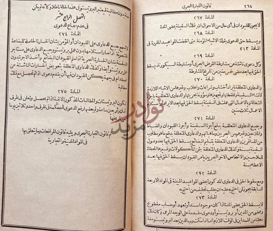 صفحة داخلية كتاب قانون التجارة الفصل الرابع في عدم