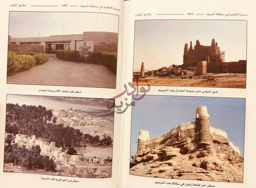 صفحة داخلية كتاب مسيرة التعليم في منطقة الجوف تاريخ وسير