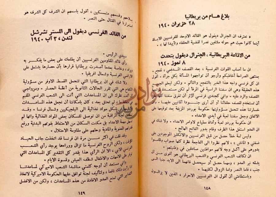 صفحة داخلية كتاب مذكرات الجنرال ديغول من القائد الفرنسي