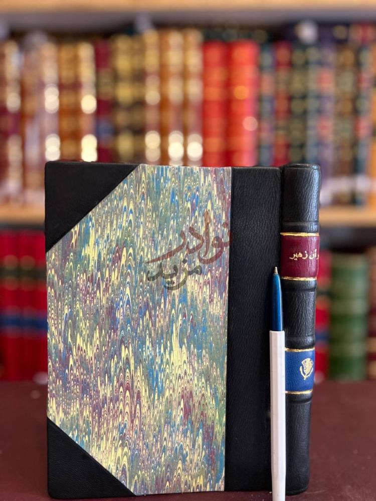 غلاف كتاب ديوان ابي الفضل بهاء الدين زهير