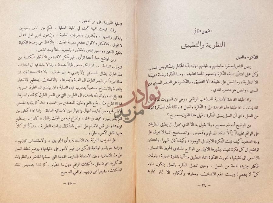 فصل كتاب الفلسفة السياسية الفصل الثاني