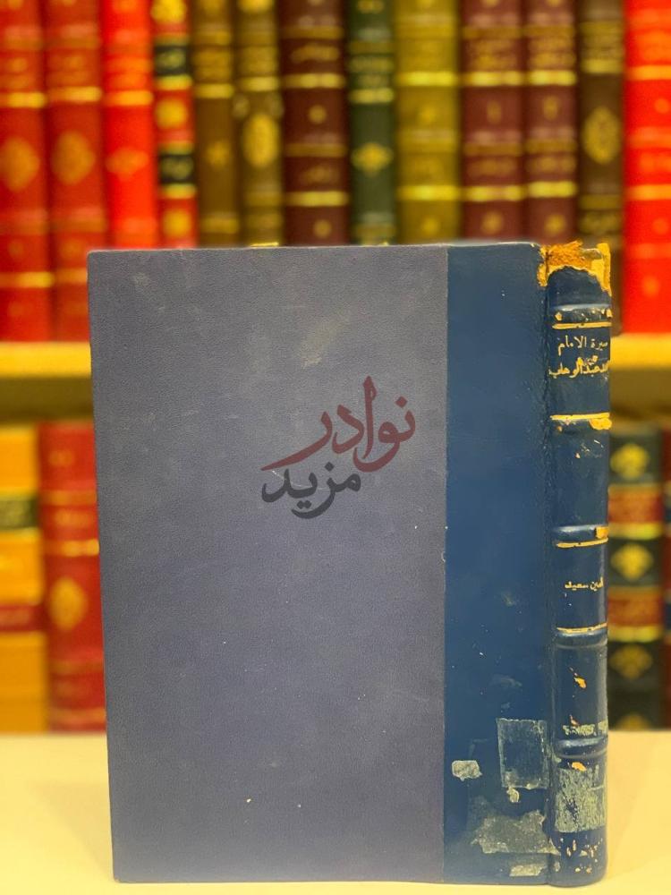تجليد كتاب سيرة الامام الشيخ محمد بن عبدالوهاب