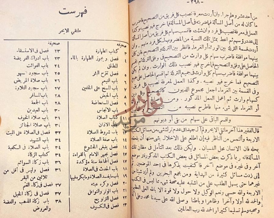 فهرس كتاب متن ملتقى الابحر في الفقه على مذهب ابي حنيفة صورة 8