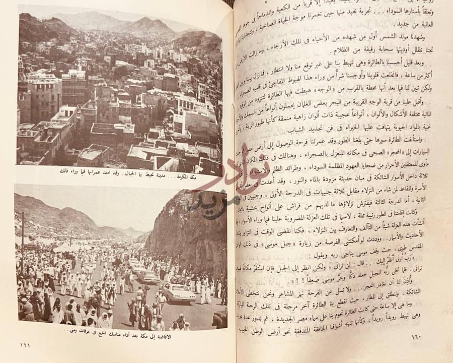 صفحة داخلية كتاب في ظلال الحرمين صفحة نصية مع صورتين