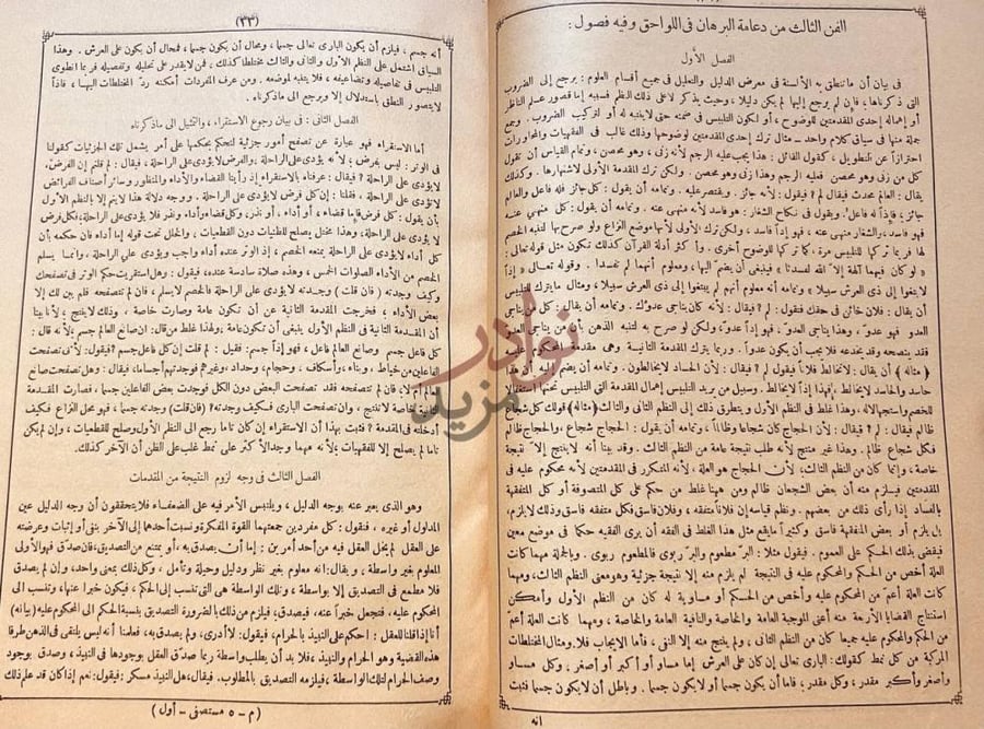 صفحة داخلية كتاب المستصفى من علم الاصول الفن الثالث في دعوى