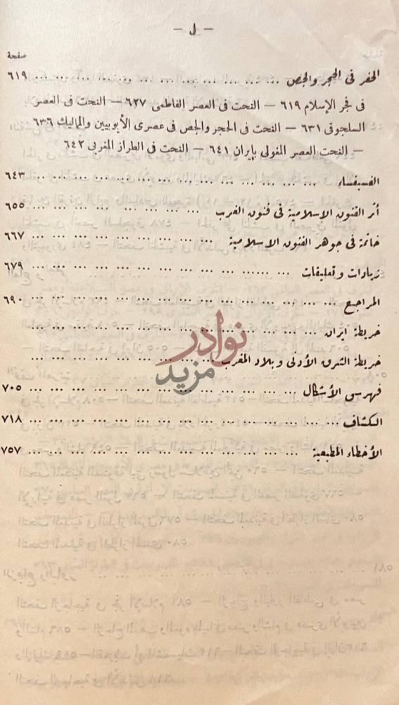فهرس كتاب فنون الاسلام
