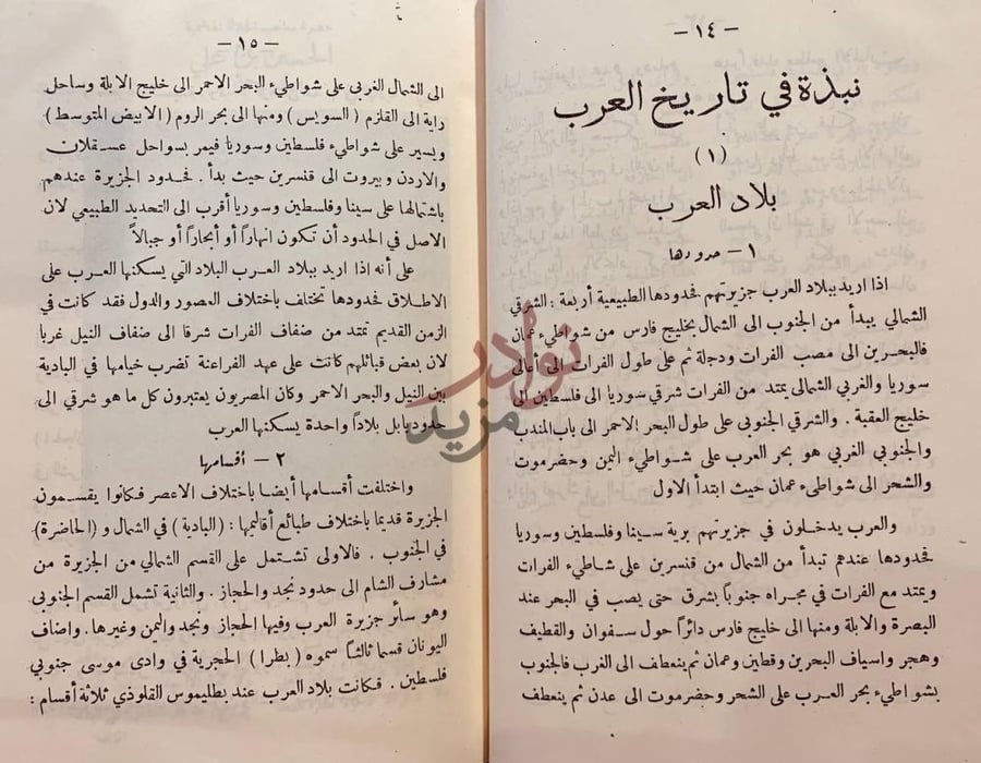 صفحة داخلية كتاب تذكار الحجاز خطرات ومشاهدات في الحج
